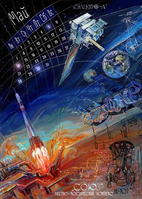 космический календарь художницы Анастасии Просочкиной