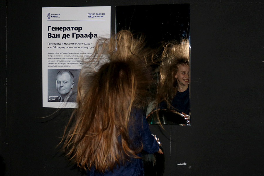 выставка Открытый космос в Саратове: демонстрационный генератор Ван де Граафа