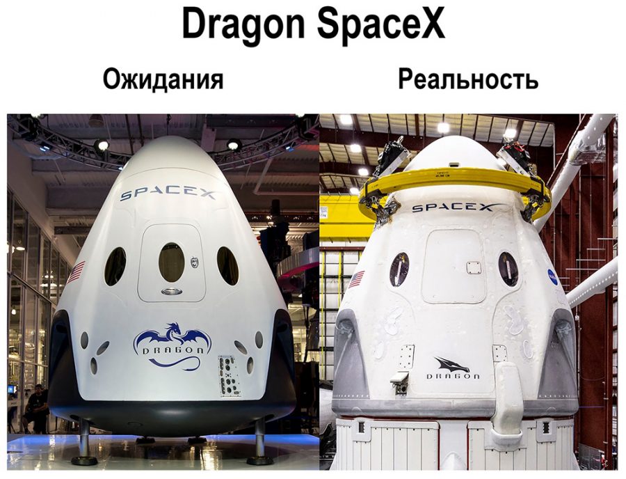 сравнение прототипа космического корабля Dragon и оригинала готового к запуску