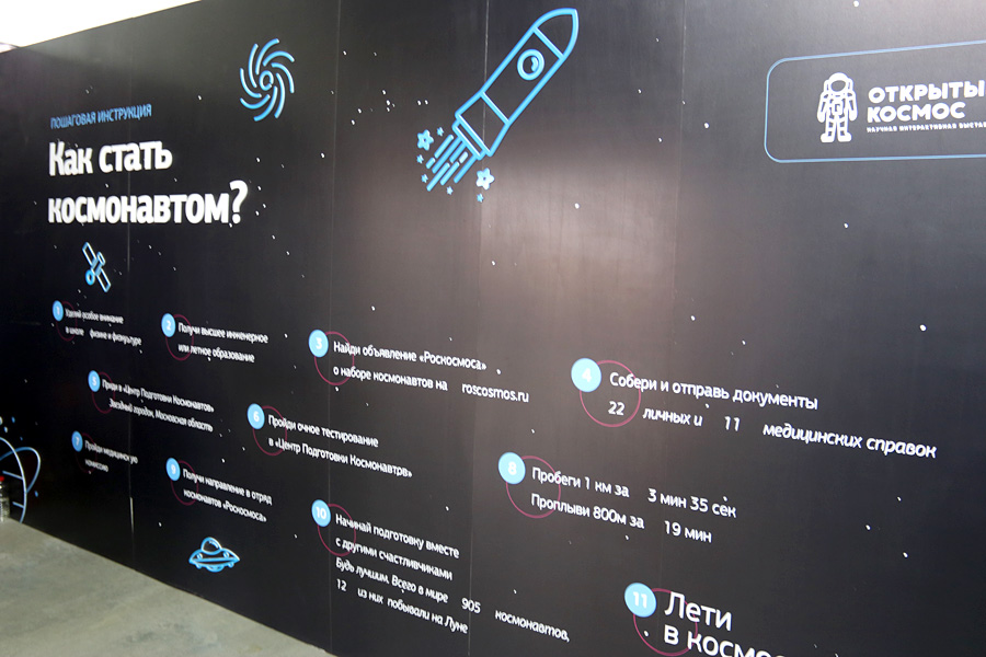 выставка "Открытый космос" в Саратове